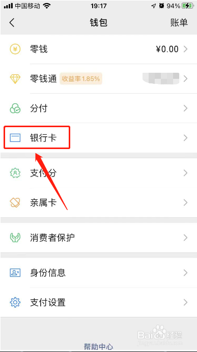 微信解绑银行卡怎么解绑