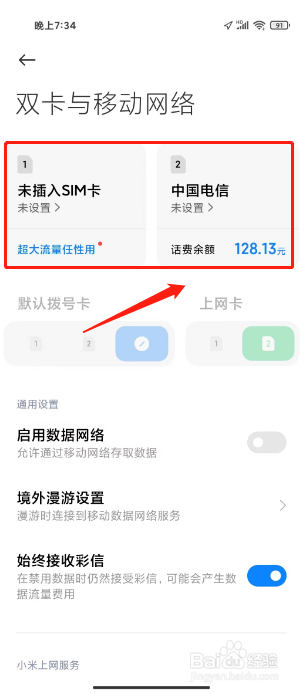 小米手机volte开关在哪里设置
