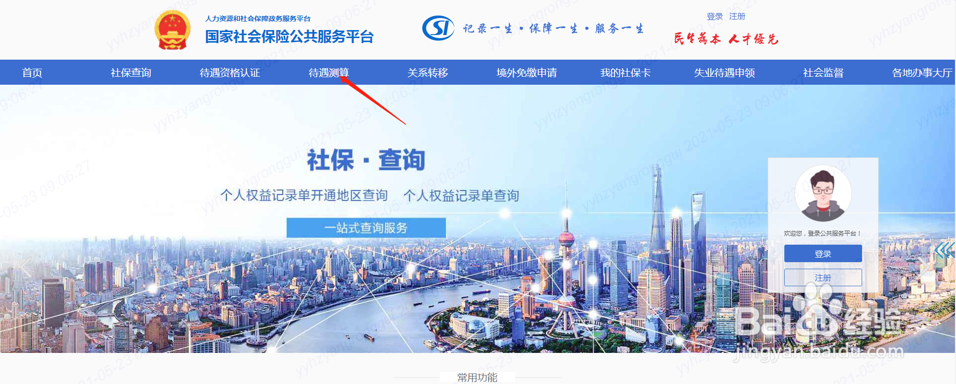 怎么知道养老金缴满15年后可以领多少钱