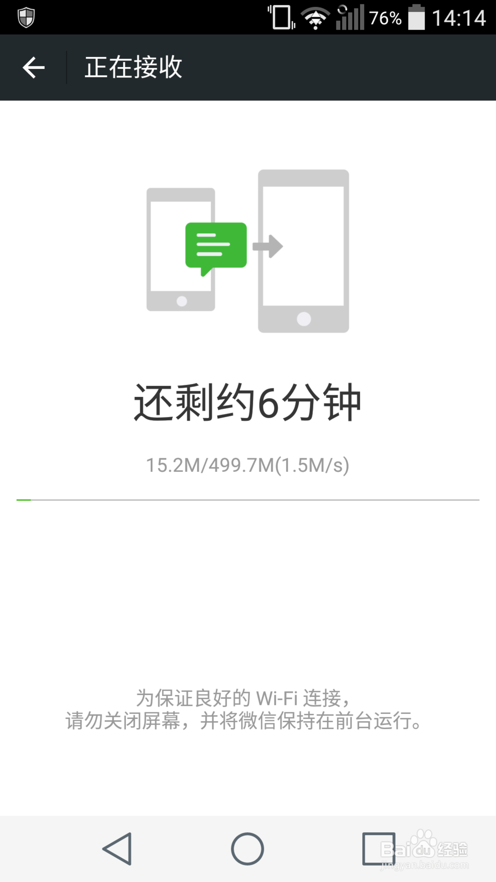 如何转移微信的聊天记录到新手机