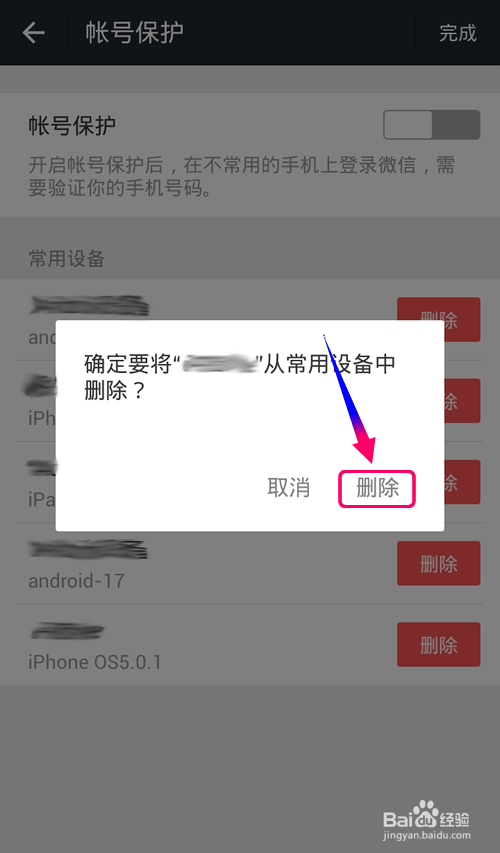 微信怎么开启帐号保护?限制曾经登录微信的设备