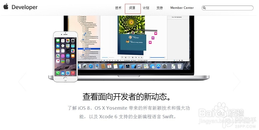 怎么使用开发者帐号下载iOS8.3 beta1固件