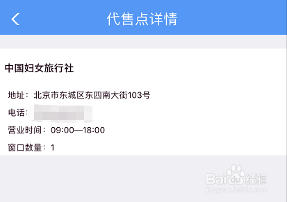 12306怎么查询车票代售点？
