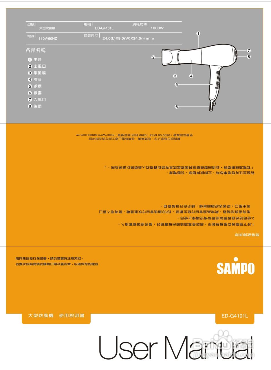 声宝ED-G4101L型吹风机说明书