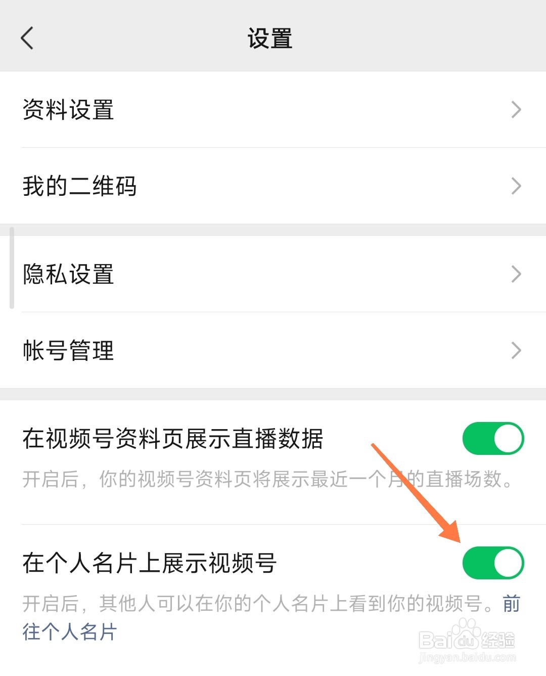 微信视频号怎么在个人资料中显示
