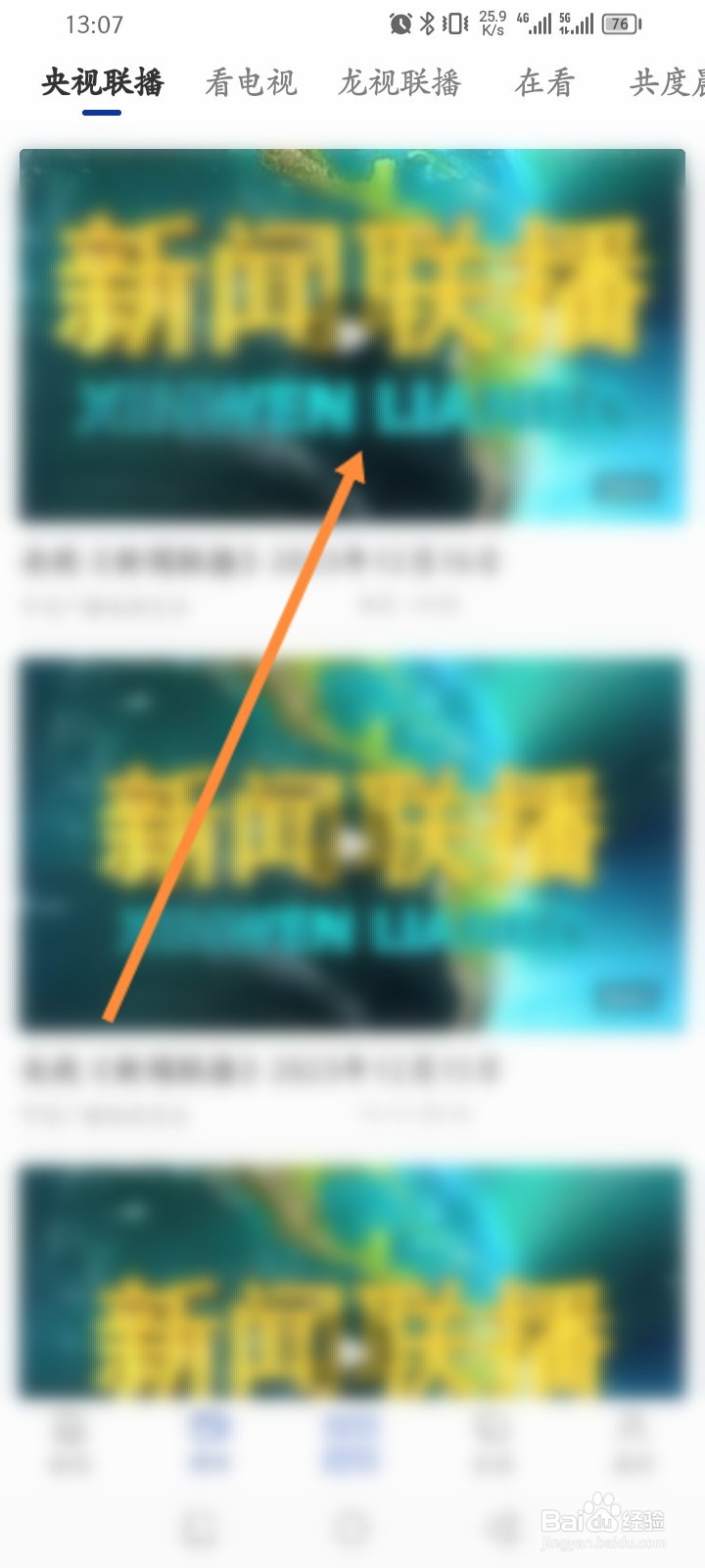 极光新闻软件怎么收藏视频