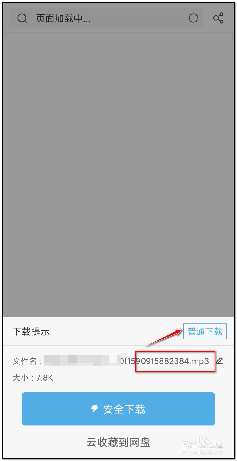 微信语音怎么做成音频