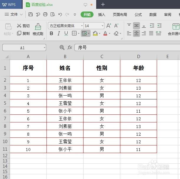 wps边框颜色怎么设置