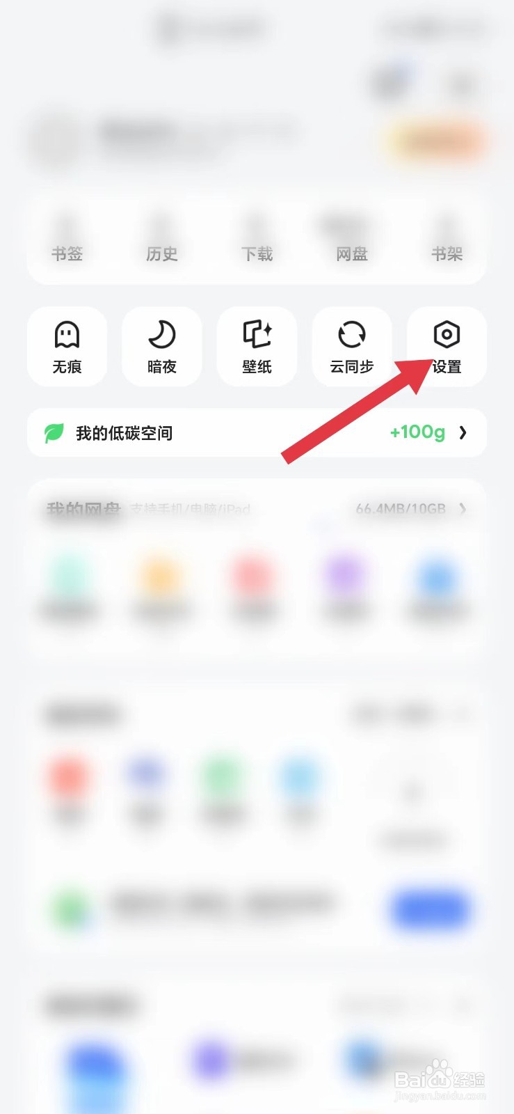 夸克怎么开启首页底部栏网盘入口消息通知