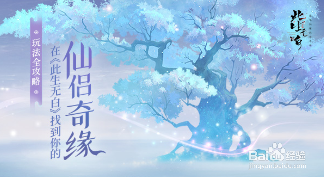 此生无白踏青攻略