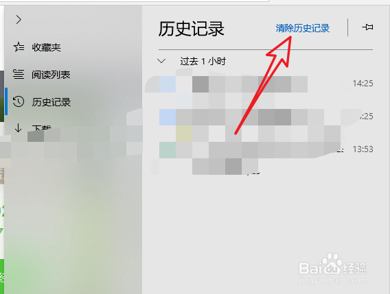 edge浏览器怎么清除历史记录
