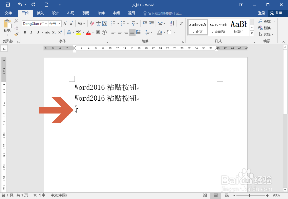 怎么避免Word2016中粘贴内容后显示粘贴按钮