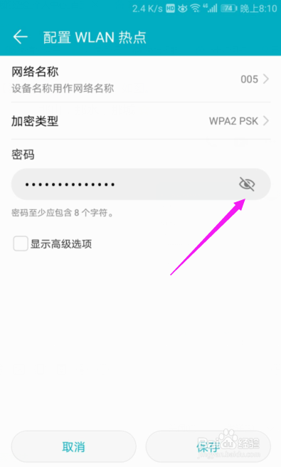 如何查看自己的wifi密码？