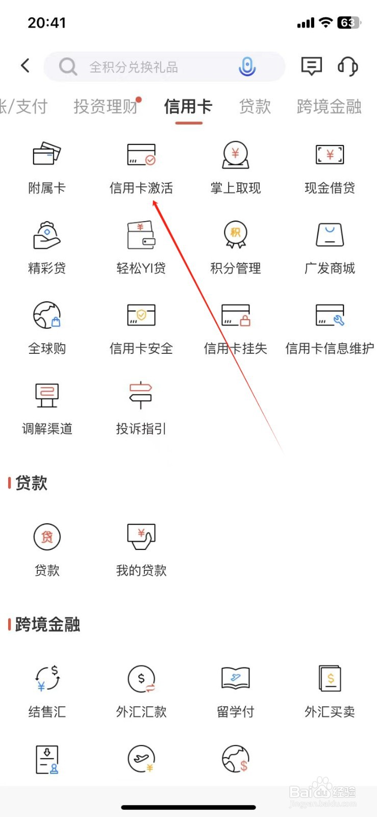广发银行如何查看信用卡激活