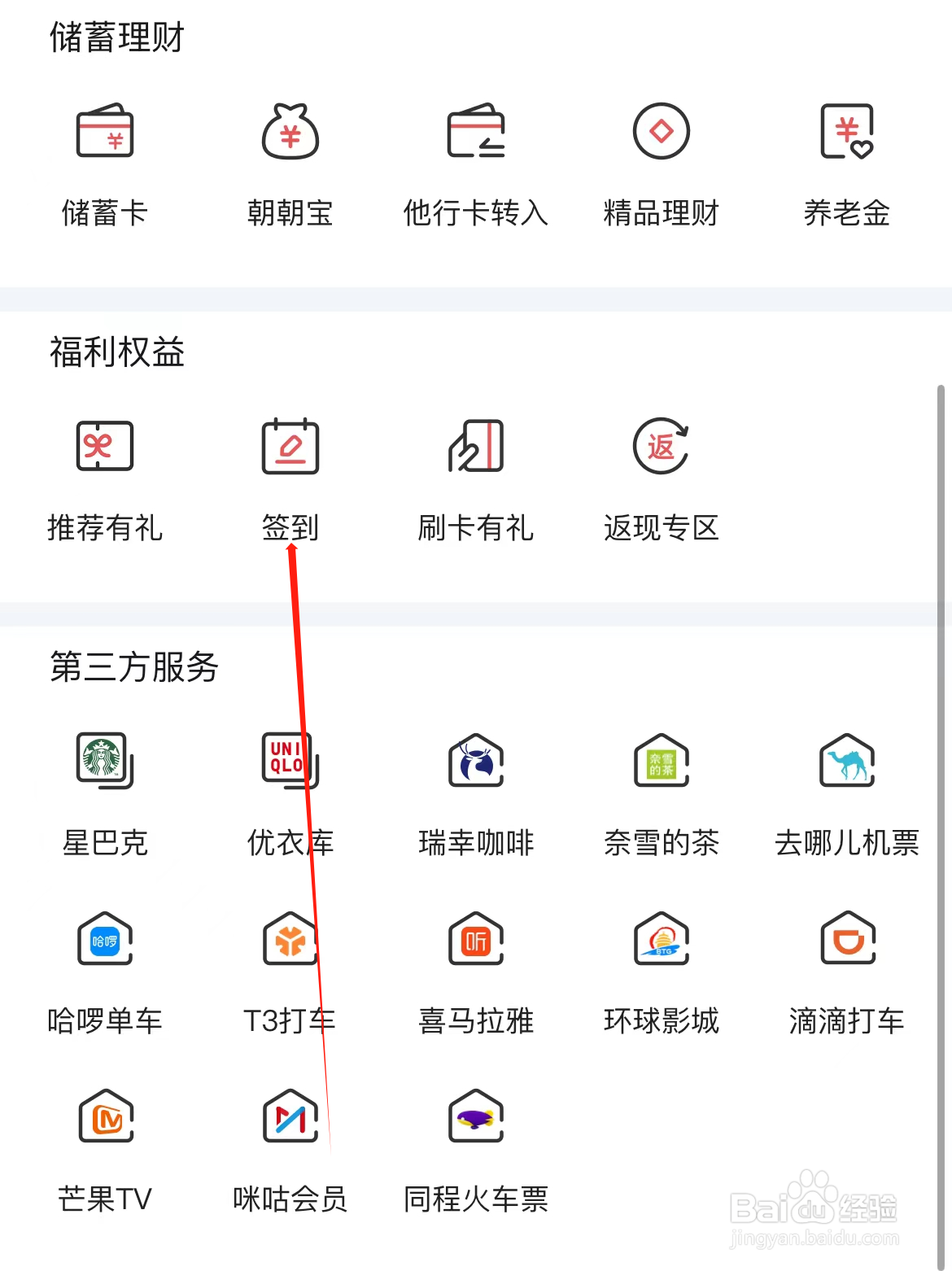 掌上生活如何查看签到
