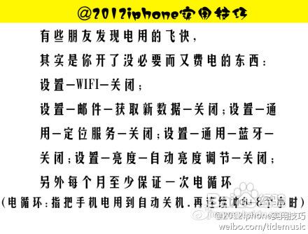 iphone实用技巧集锦