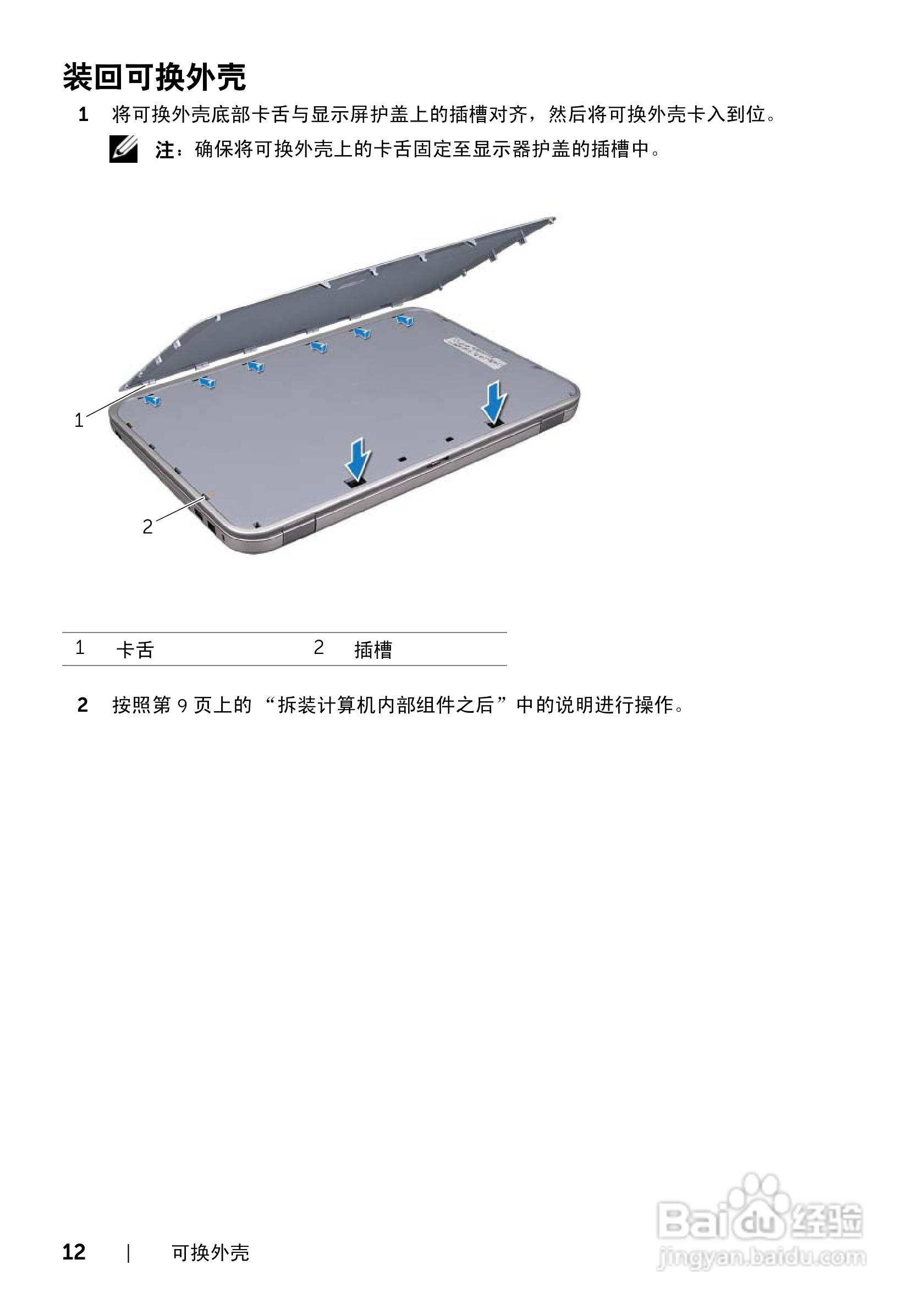 DELL Inspiron 17R-7720笔记本电脑说明书:[2]