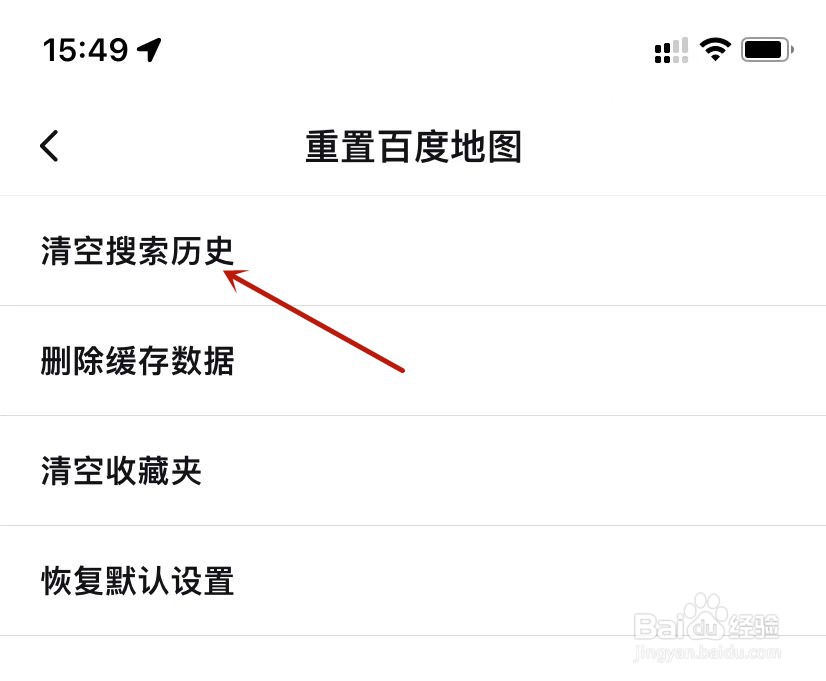 百度地图清空搜索地址