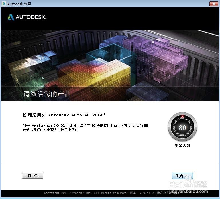 如何安装CAD2014如何激活CAD2014安装教程