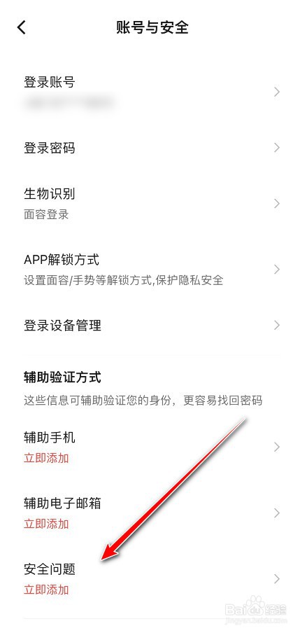 数字人民币如何设置账号安全问题
