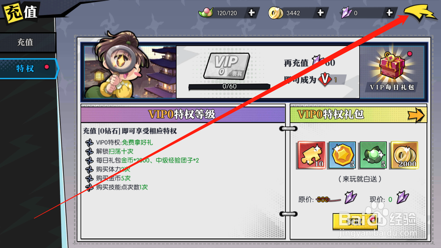 奔跑吧球球如何领取特权奖励