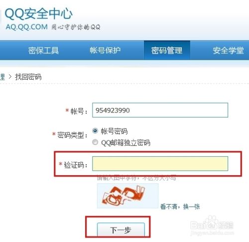 QQ密码忘记了 怎么办