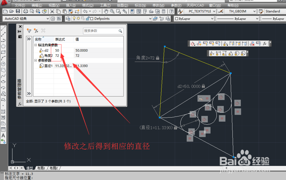 CAD如何参数化绘图