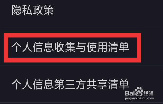 陌约同城交友怎样查看个人信息收集与使用清单