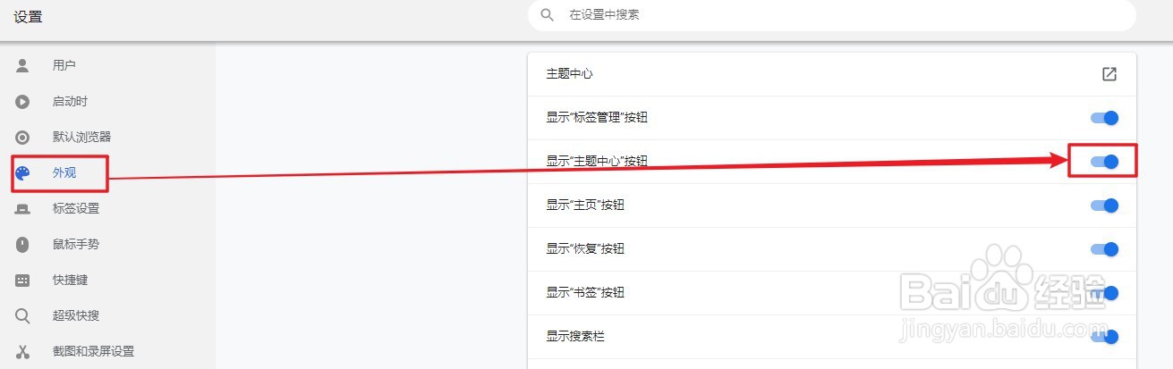 小智双核浏览器如何设置显示“主题中心”按钮