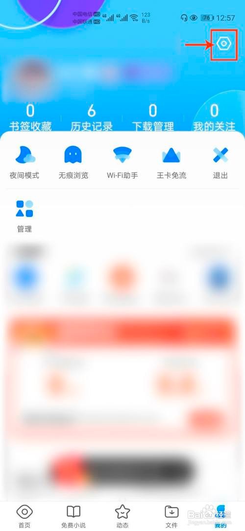 QQ浏览器怎么关闭通知栏的消息推送通知