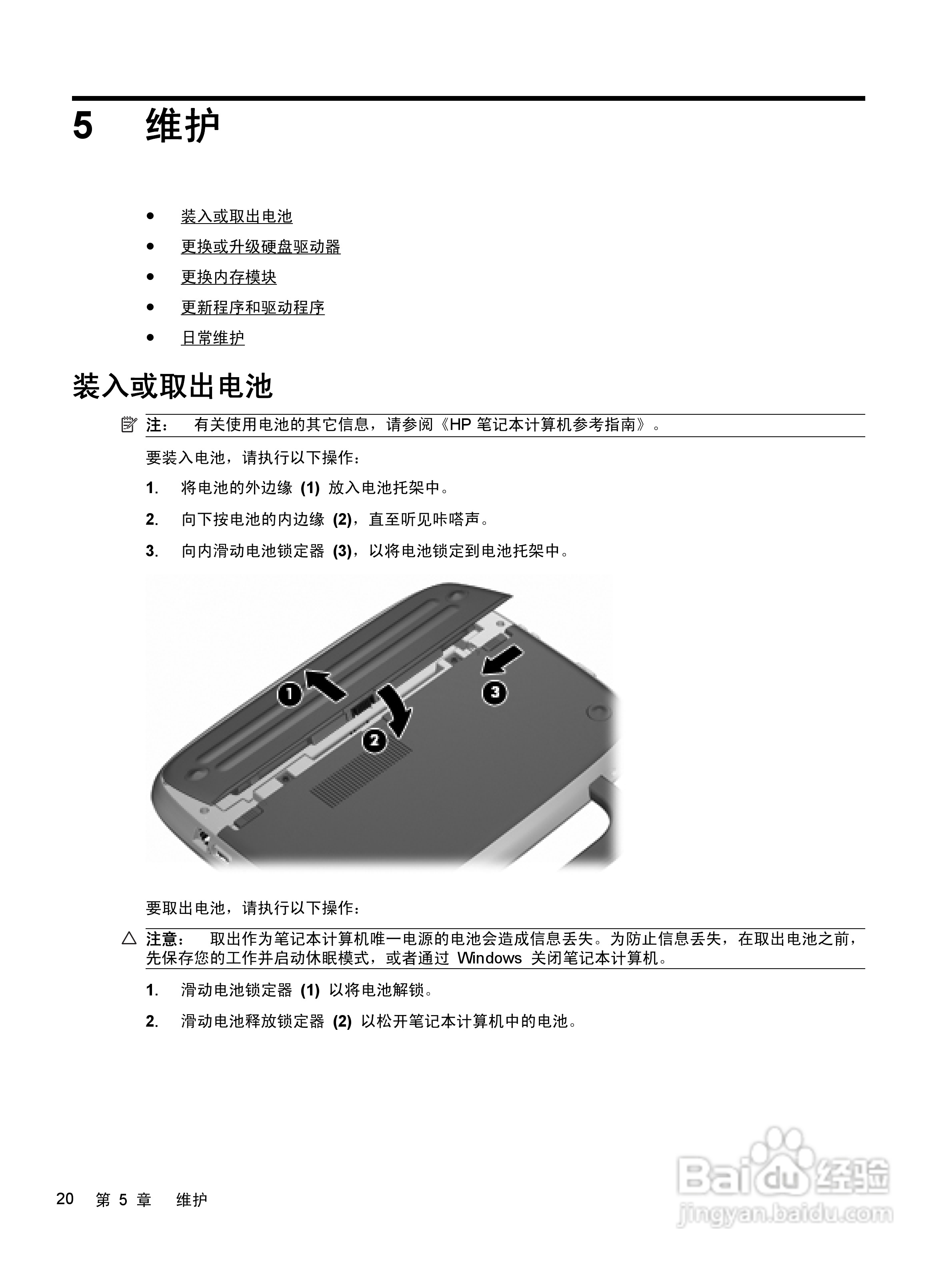 惠普(康柏) HP ProBook 4321s笔记本电脑说明书:[3]