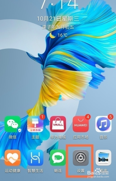 华为手机电量显示如何设置