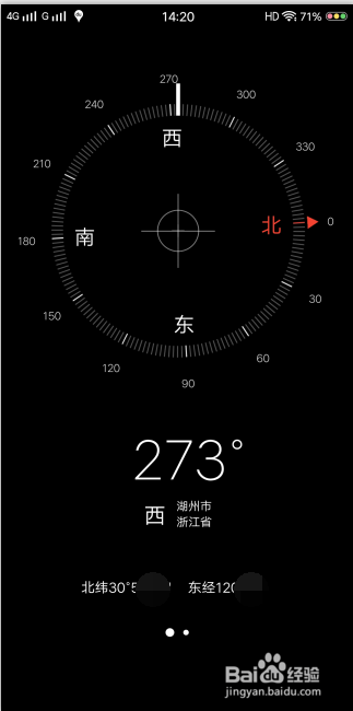 安卓手机怎么查看自己所在位置的经纬度和水平仪