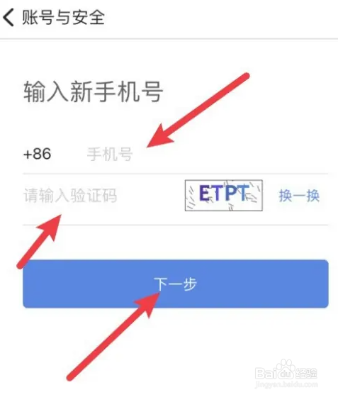 链工宝在哪里修改手机号
