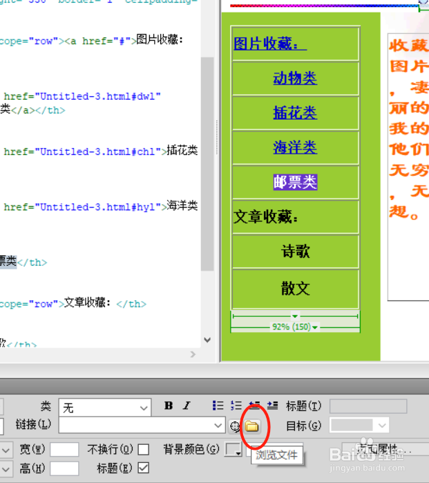 Dream weaverCS5制作锚记链接方法