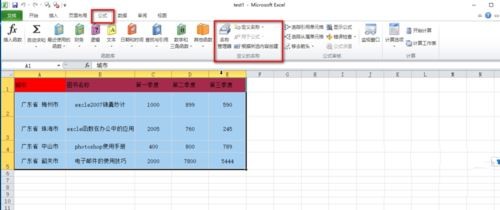 excel中怎样给单元格或单元格区域重命名