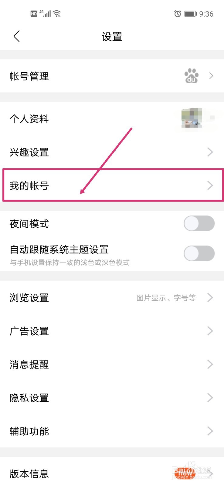 百度贴吧怎么查看我的帐号状态