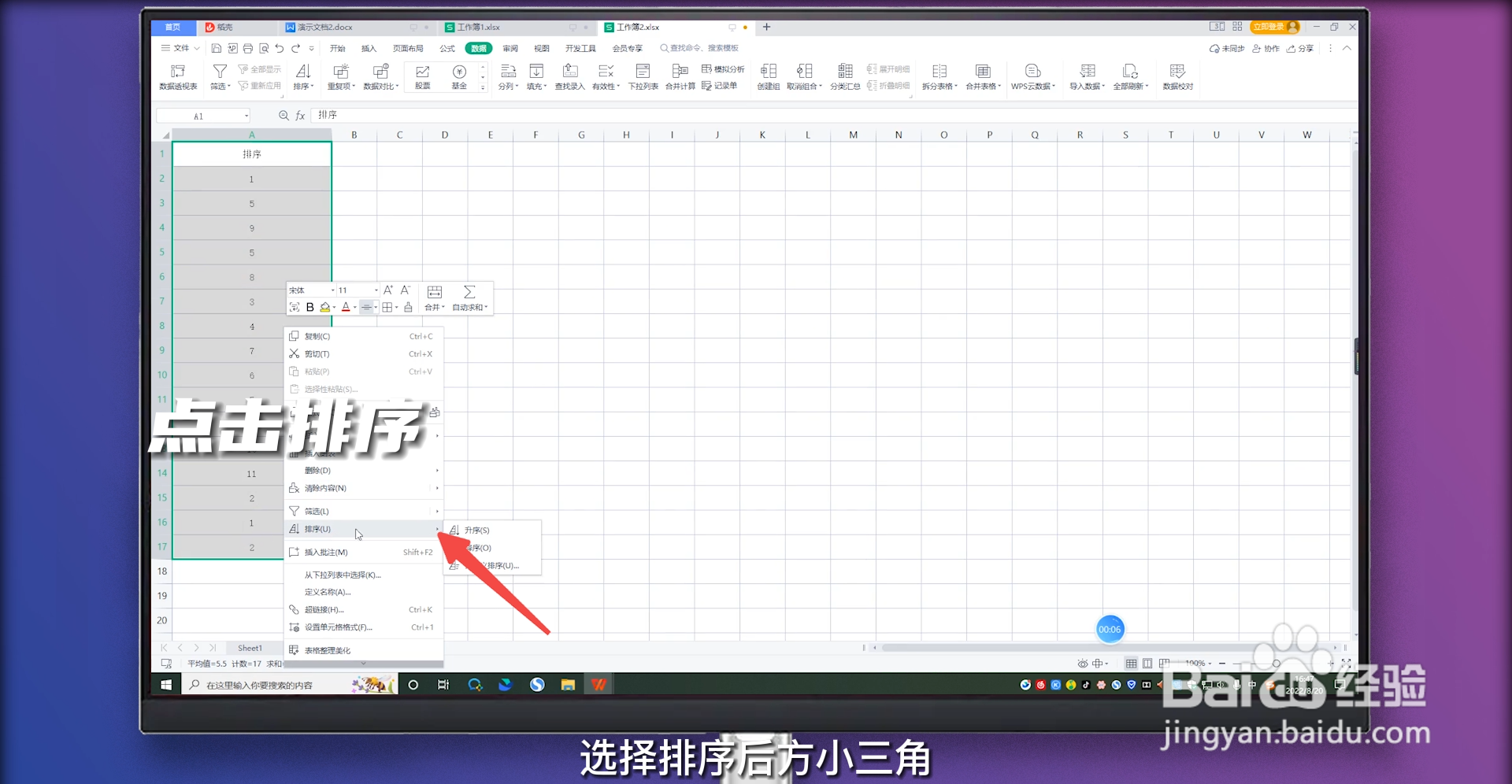 Excel降序排列怎么操作