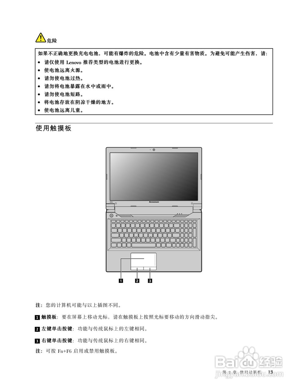 联想B590笔记本电脑使用说明书:[3]