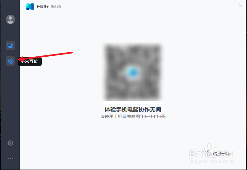 MIUI+怎么使用小米互传