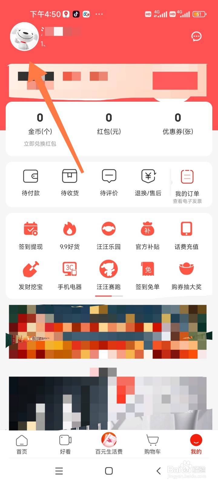 如何在京东极速版增加新地址