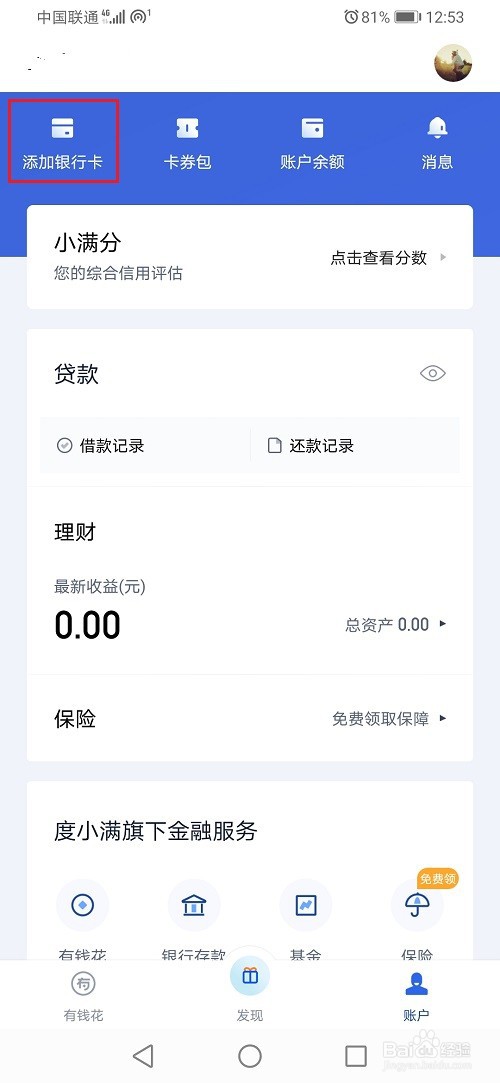 有钱花怎么绑定银行卡