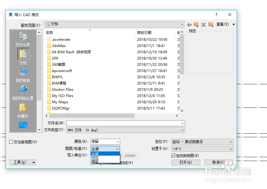 revit中导入 CAD 文件步骤