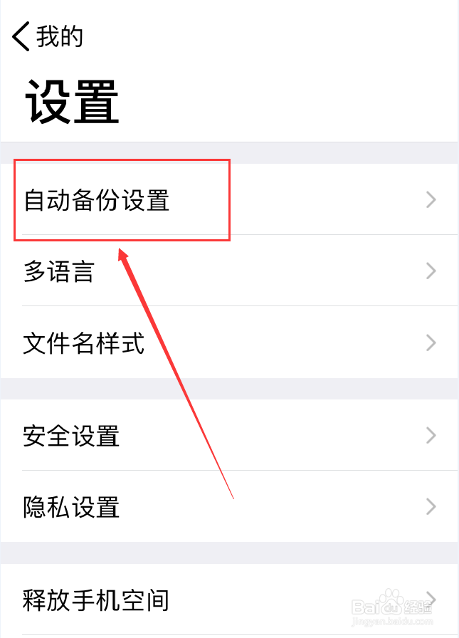 腾讯微云App怎么关闭自动备份照片