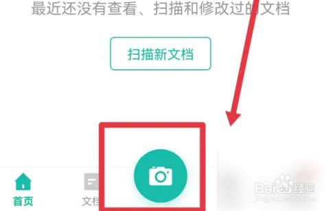 扫描全能王如何把图片转化成Excel?