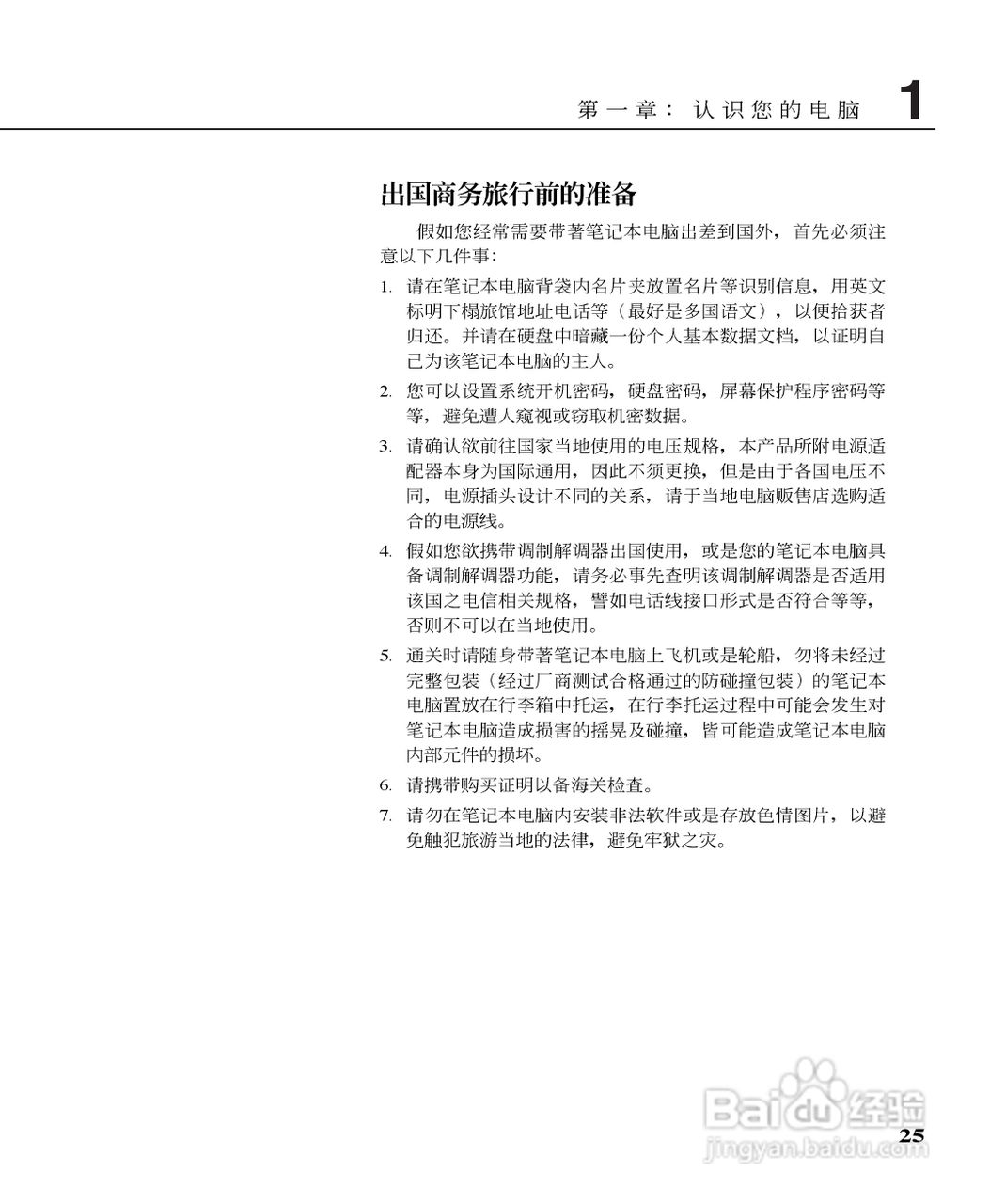 华硕W5G23F-DR笔记本电脑使用说明书:[3]