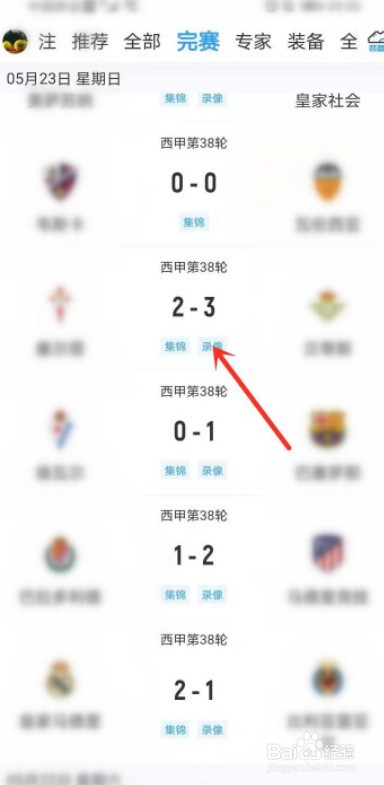 直播吧录像回放如何查看