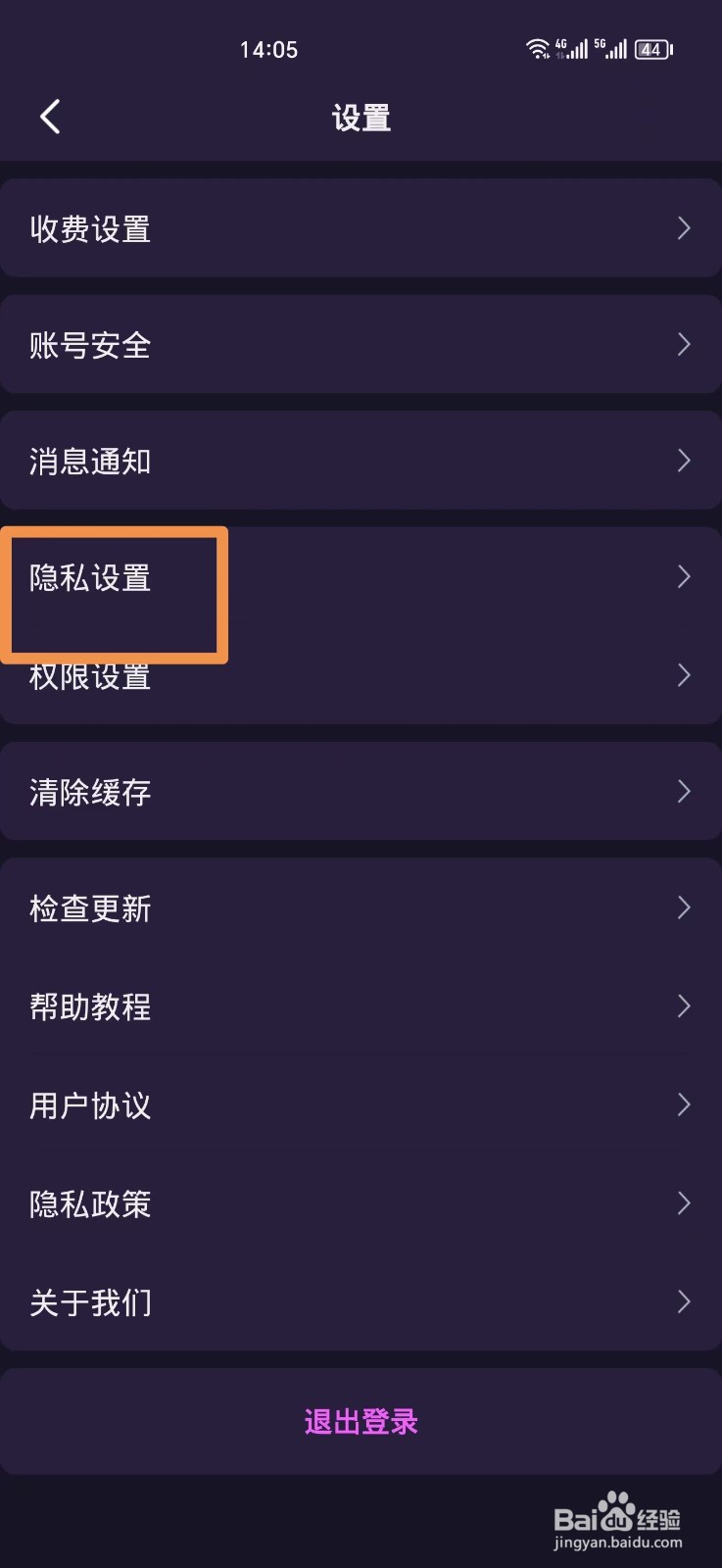 心悦如何关闭守护功能