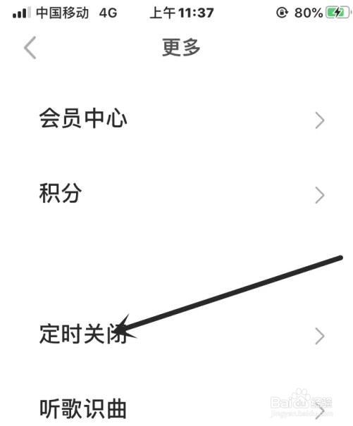 千千音乐定时关闭怎么设置