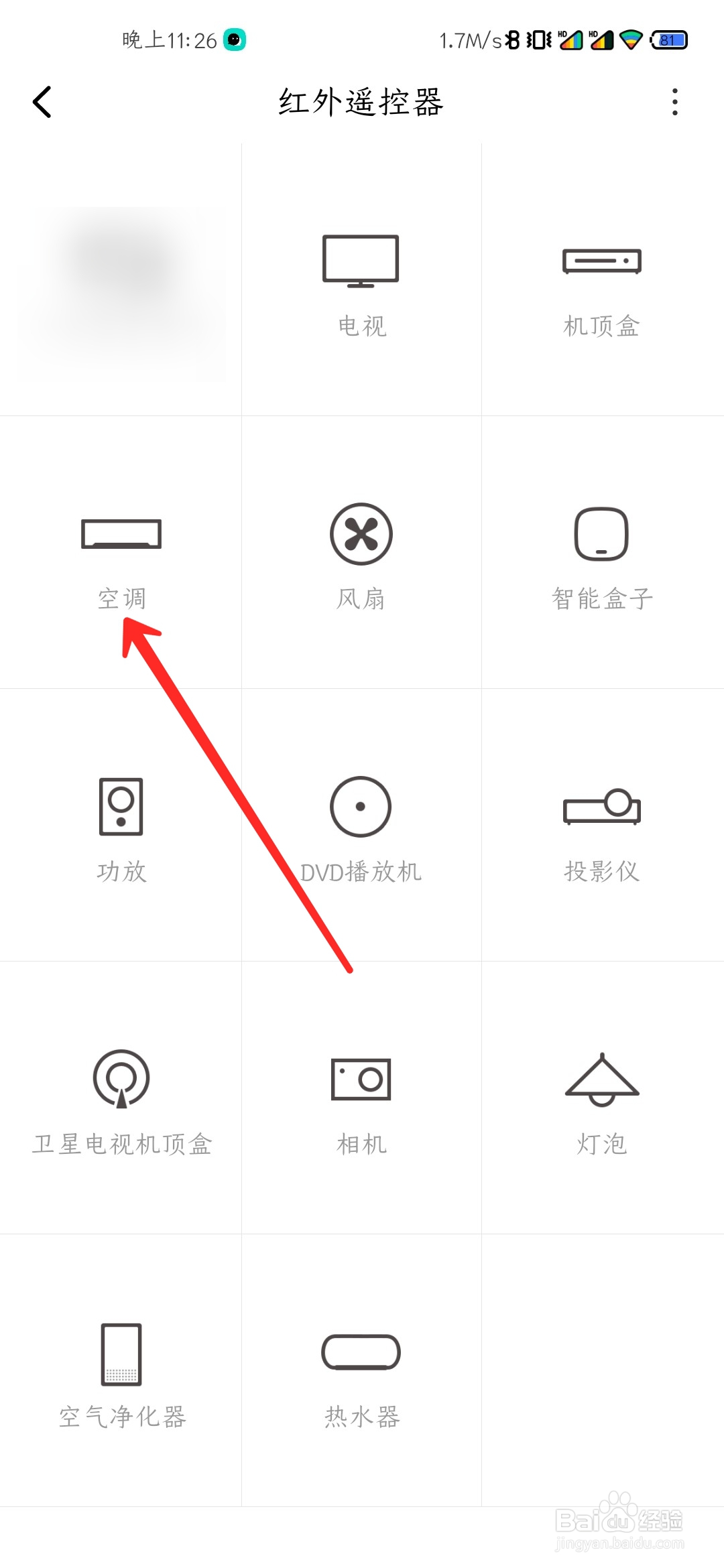 万能空调遥控器怎么关闭空调
